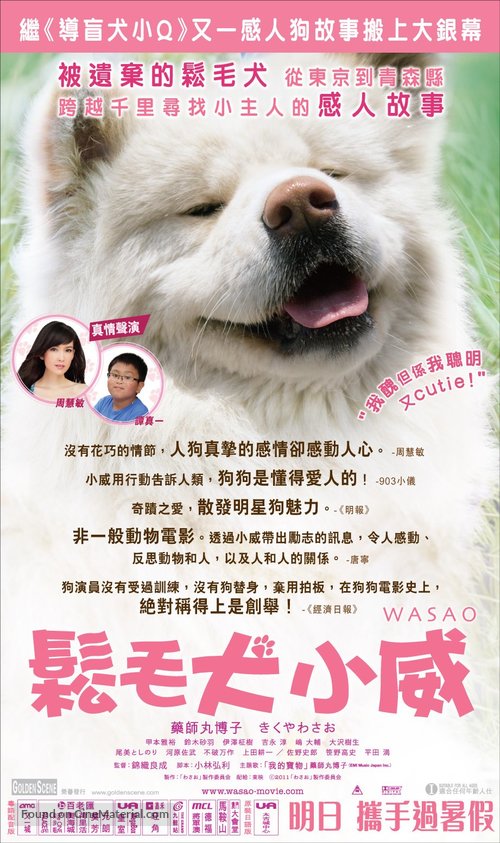 Wasao - Hong Kong Movie Poster