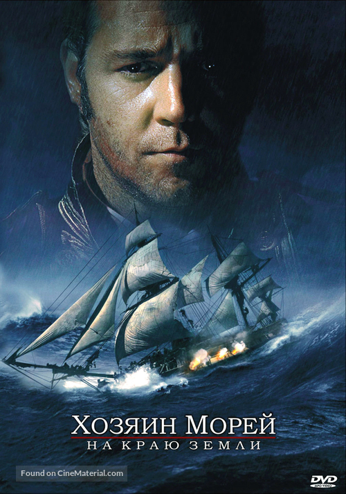 Master and Commander: The Far Side of the World - Russian Movie Cover