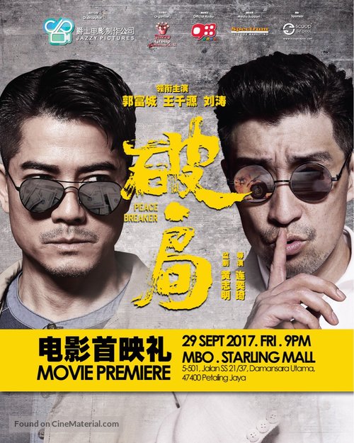 Po.Ju - Malaysian Movie Poster