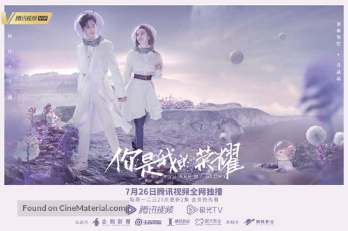 &quot;You Are My Glory&quot; - Chinese Movie Poster