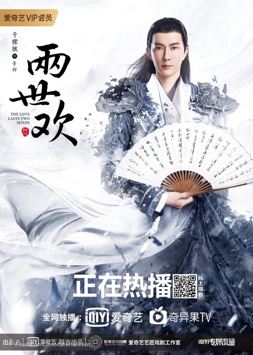 &quot;The Love Lasts Two Minds&quot; - Chinese Movie Poster