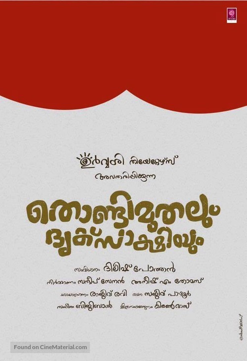 Thondimuthalum Dhriksakshiyum - Indian Movie Poster