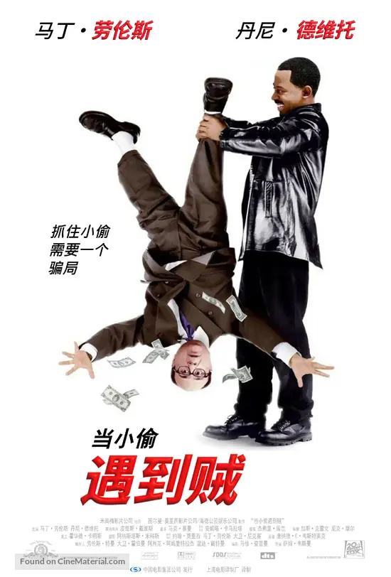 What&#039;s The Worst That Could Happen - Chinese Movie Poster