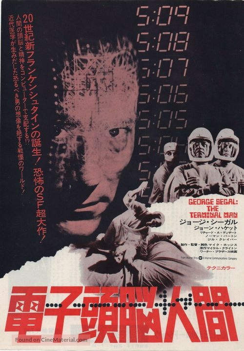 The Terminal Man - Japanese Movie Poster