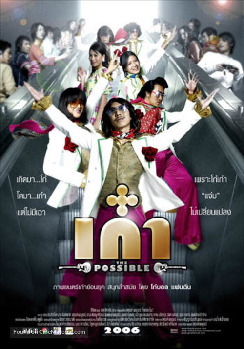 Kao... Kao - Thai Movie Poster