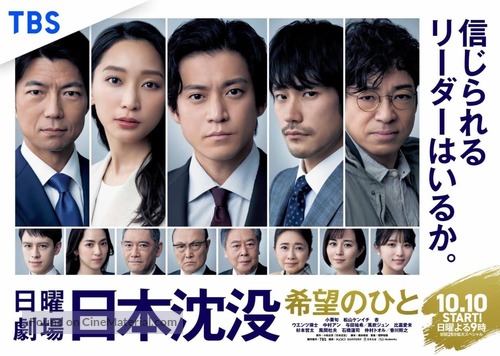 &quot;Japan Sinks: People of Hope&quot; - Japanese Movie Poster