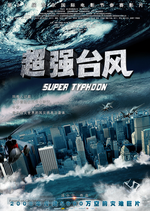 Super Typhoon - Chinese Movie Poster