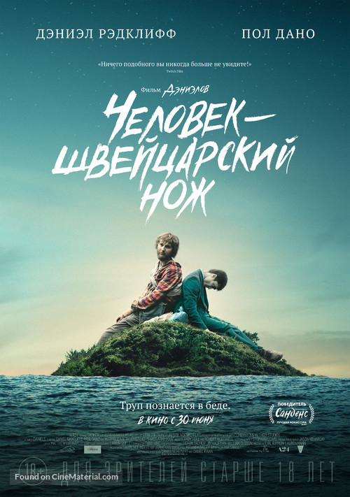 Swiss Army Man - Russian Movie Poster