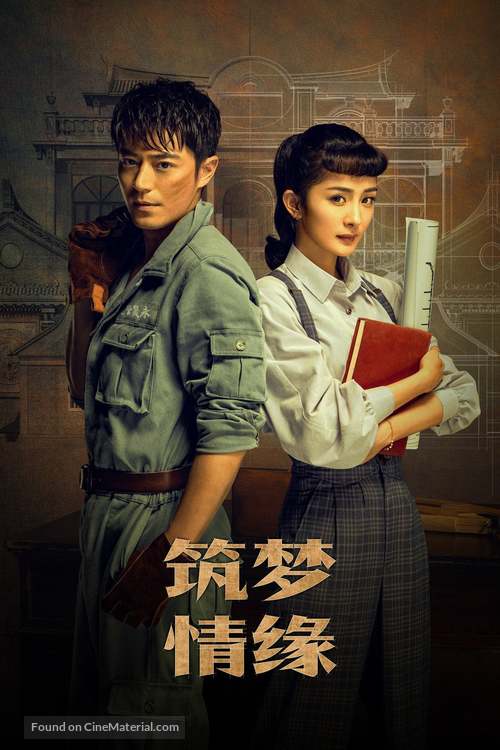 &quot;The Great Craftsman&quot; - Taiwanese Movie Cover