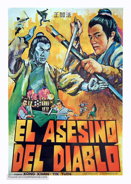 Hou yan wang - Spanish Movie Cover