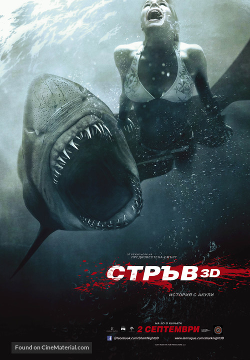 Shark Night 3D - Bulgarian Movie Poster