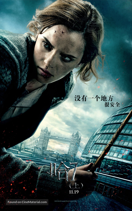 Harry Potter and the Deathly Hallows - Part 1 - Chinese Movie Poster