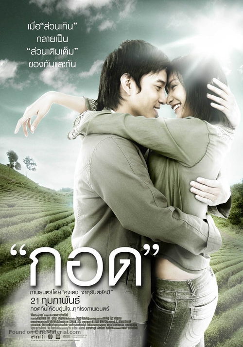 Kod - Thai Movie Poster