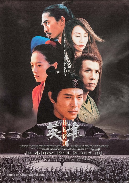Ying xiong - Japanese Movie Poster