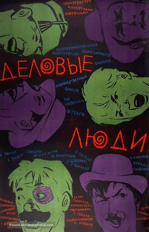 Delovye lyudi - Soviet Movie Poster