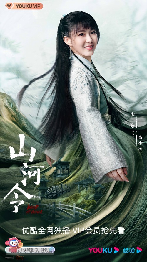 &quot;Tian Ya Ke&quot; - Chinese Movie Poster