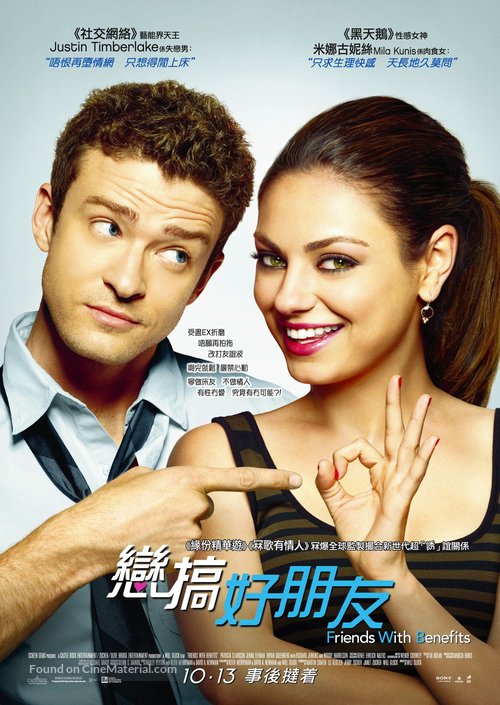 Friends with Benefits - Hong Kong Movie Poster