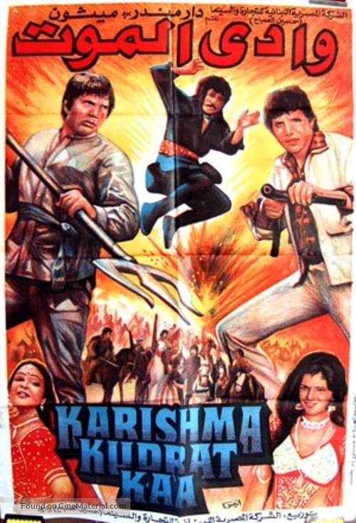 Karishma Kudrat Kaa - Egyptian Movie Poster