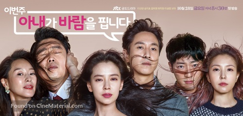 &quot;Ibeon Ju, Anaega Barameul Pibnida&quot; - South Korean Movie Poster
