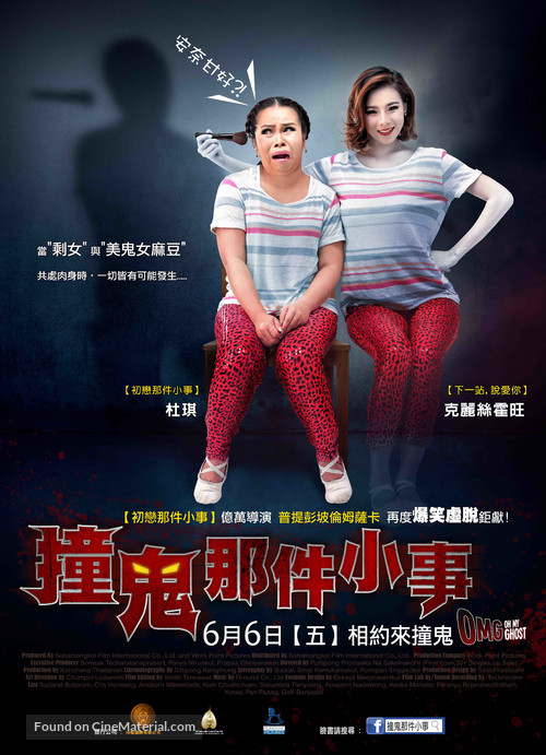 OMG khun phi chuay - Taiwanese Movie Poster