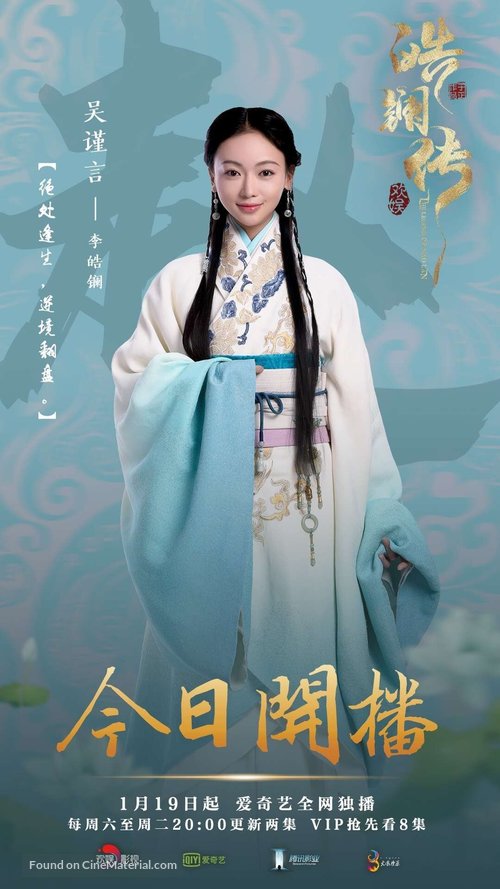 &quot;Beauty Hao Lan&quot; - Chinese Movie Poster