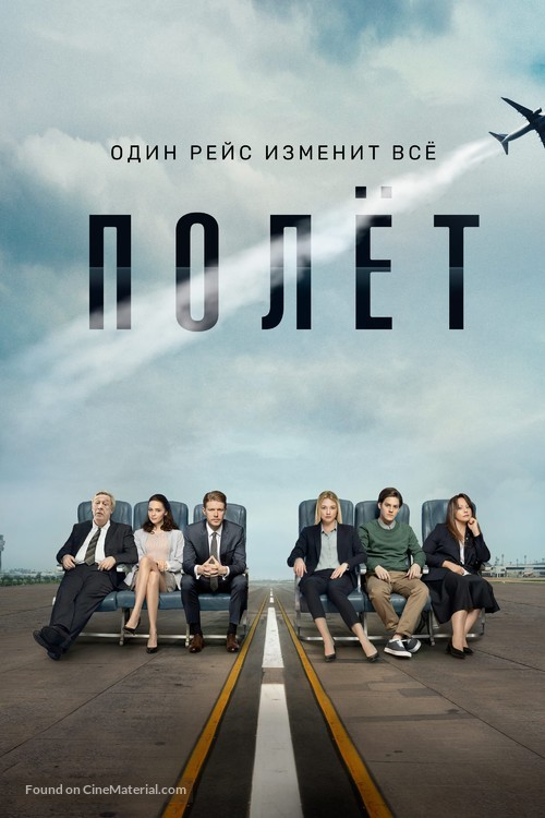 &quot;Polyot&quot; - Russian Movie Cover