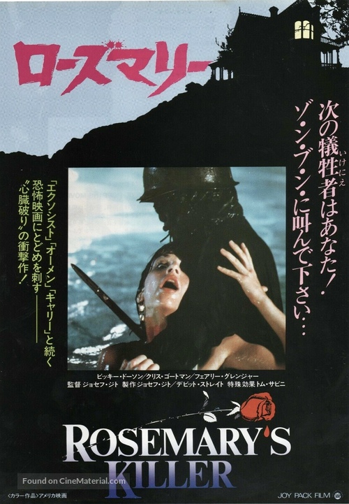 The Prowler - Japanese Movie Poster