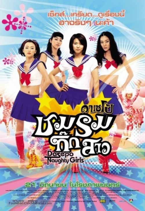 Dasepo sonyo - Thai poster