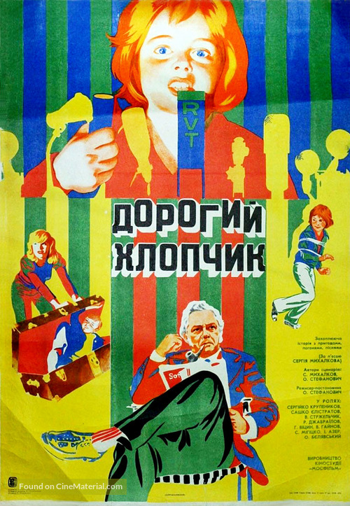 Dorogoy malchik - Ukrainian Movie Poster
