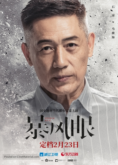 &quot;Storm Eye&quot; - Chinese Movie Poster