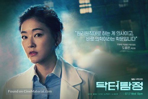 &quot;Dakteo Tamjeong&quot; - South Korean Movie Poster