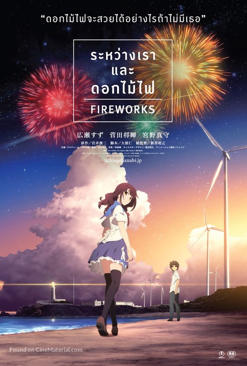 Uchiage hanabi, shita kara miru ka? Yoko kara miru ka? - Thai Movie Poster