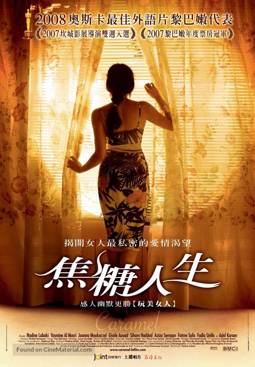 Sukkar banat - Taiwanese Movie Poster