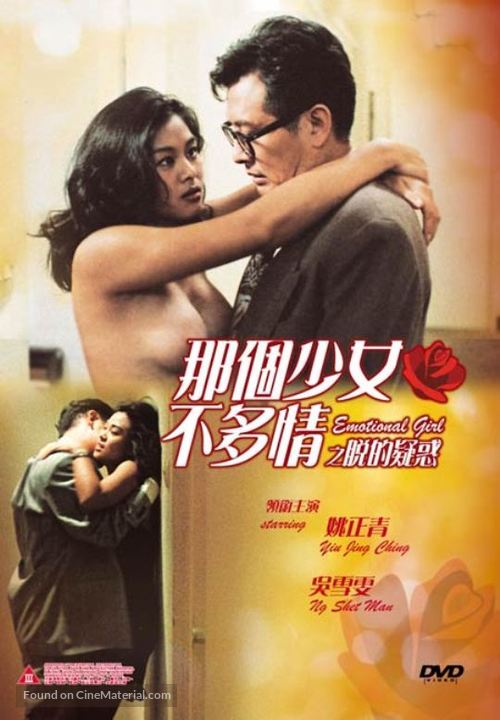 Na ge shao nu bu duo qing zhi tuo de yi huo - Hong Kong DVD movie cover