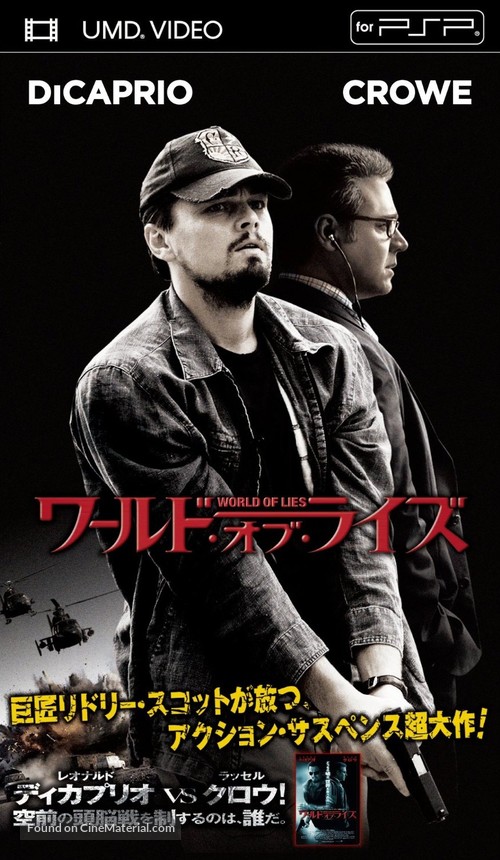 Body of Lies - Japanese Movie Cover
