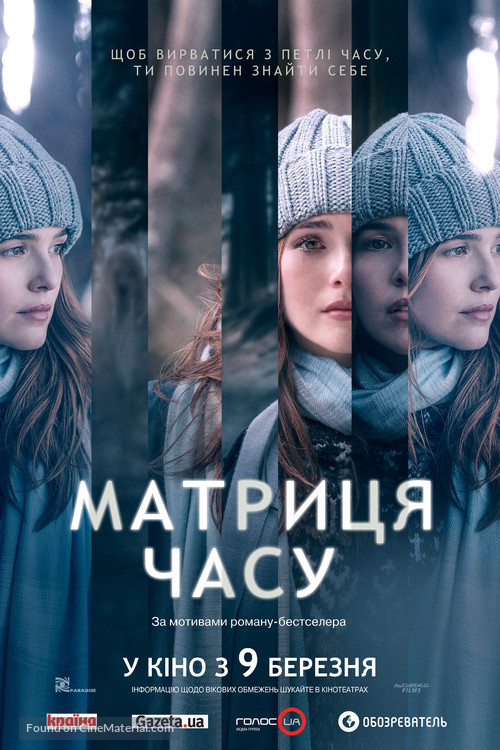 Before I Fall - Ukrainian Movie Poster