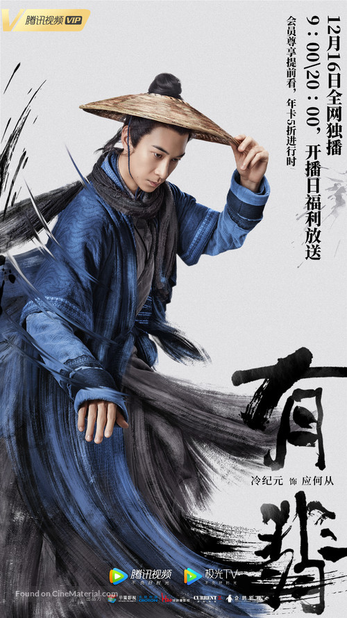 &quot;Legend of Fei&quot; - Chinese Movie Poster