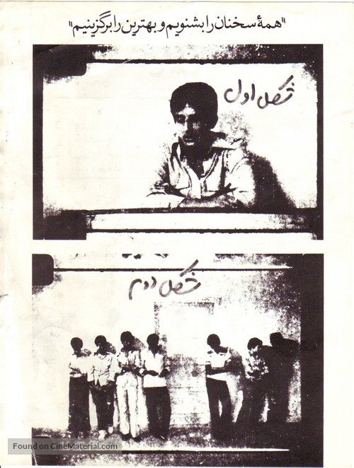 Ghazieh-e Shekl-e Aval, Ghazieh-e Shekl-e Dou Wom - Iranian Movie Poster
