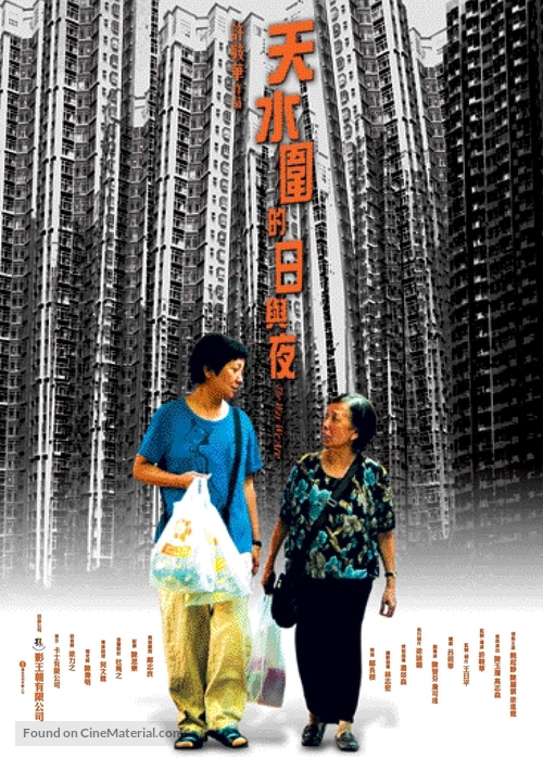 Tin shui wai dik yat yu ye - Taiwanese Movie Poster