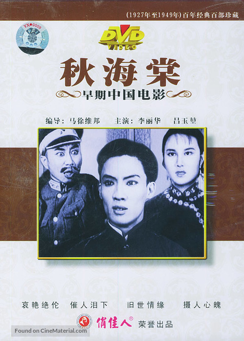 Qiu Haitang - Chinese Movie Cover