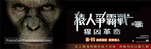 Rise of the Planet of the Apes - Hong Kong Movie Poster