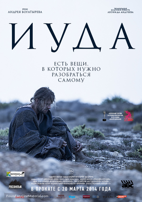 Iuda - Russian Movie Poster