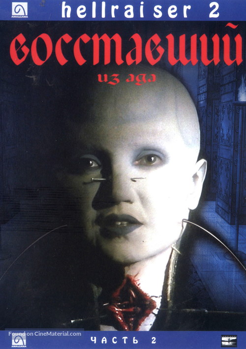 Hellbound: Hellraiser II - Russian Movie Cover