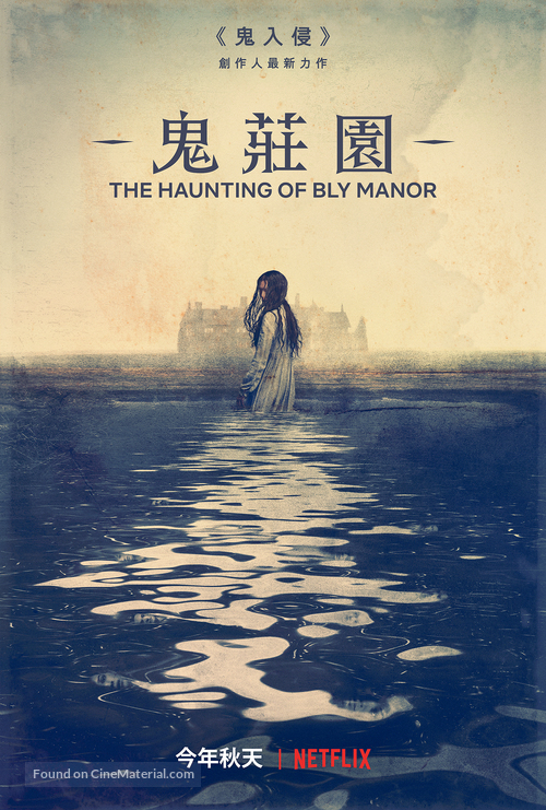 &quot;The Haunting of Bly Manor&quot; - Taiwanese Movie Poster