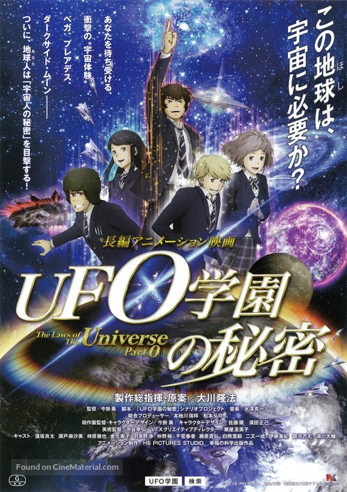 UFO gakuen no himitsu - Japanese Movie Poster