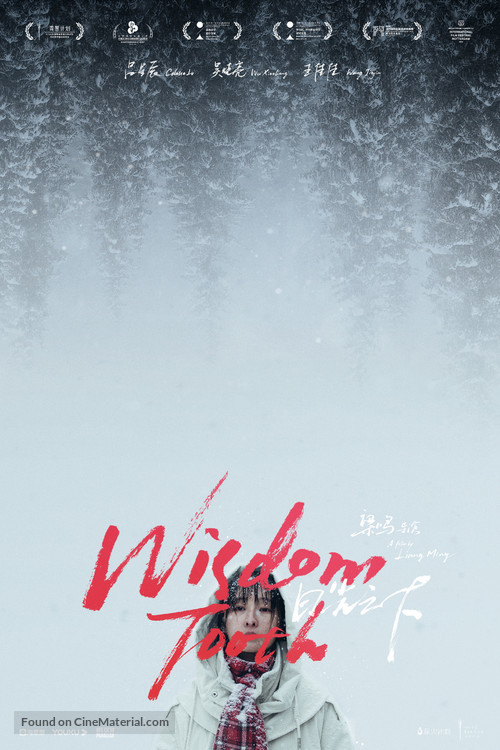 Wisdom Tooth - Chinese Movie Poster