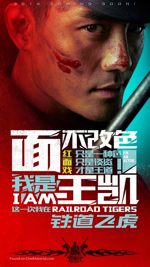 Railroad Tigers - Chinese Movie Poster