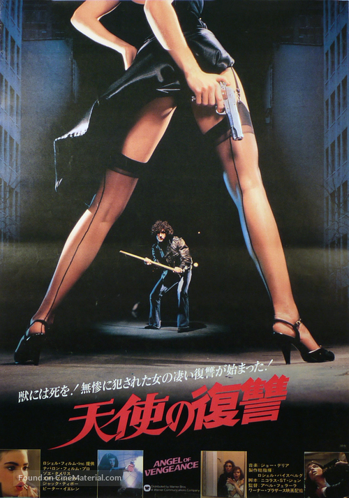 Ms. 45 - Japanese Movie Poster