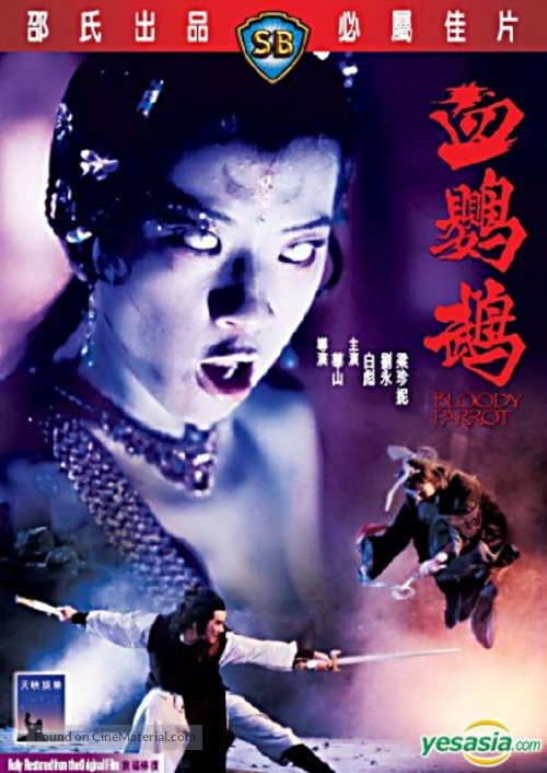 Xie ying wu - Hong Kong Movie Cover