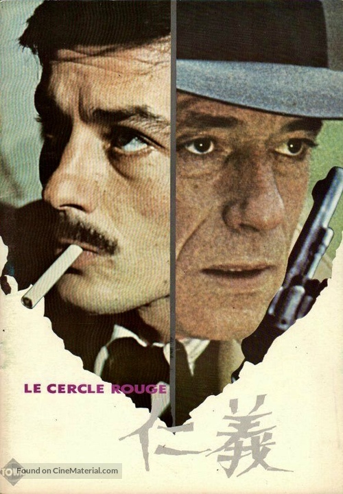 Le cercle rouge - Japanese poster